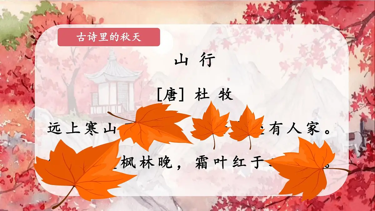 统编版语文三年级上册·阅读5《铺满金色巴掌的水泥道》教案第2页