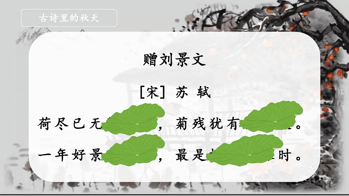 统编版语文三年级上册·阅读5《铺满金色巴掌的水泥道》教案第3页