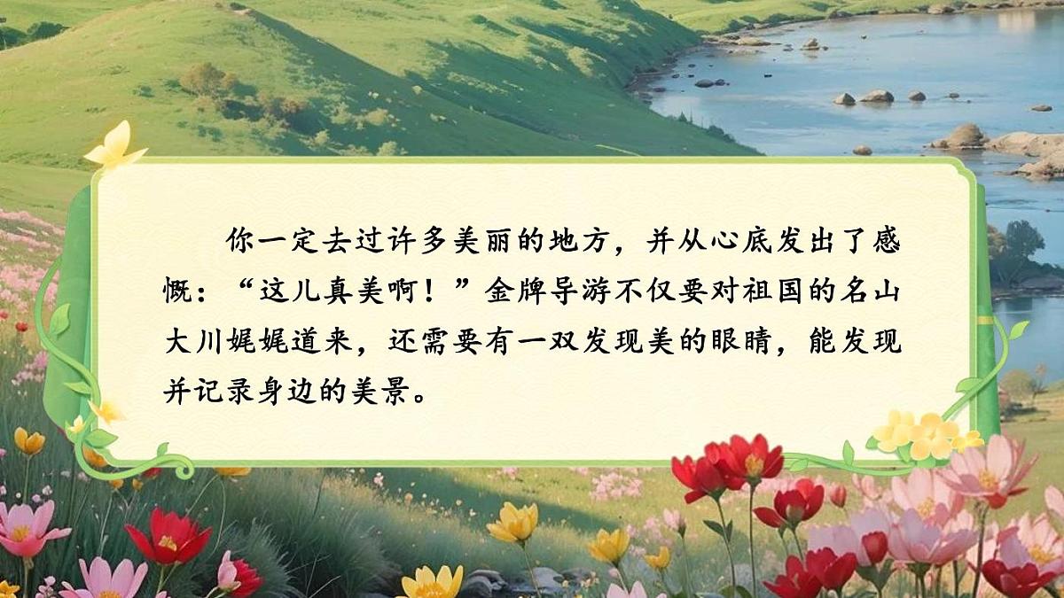 统编版语文三年级上册《习作:这儿真美》教案第2页