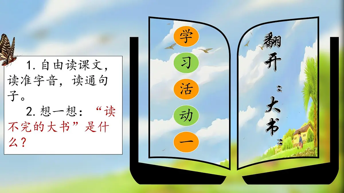 统编版语文三年级上册·阅读22《读不完的大书》教案第3页