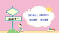 小学语文统编版（2024）二年级上册语文园地一教学设计