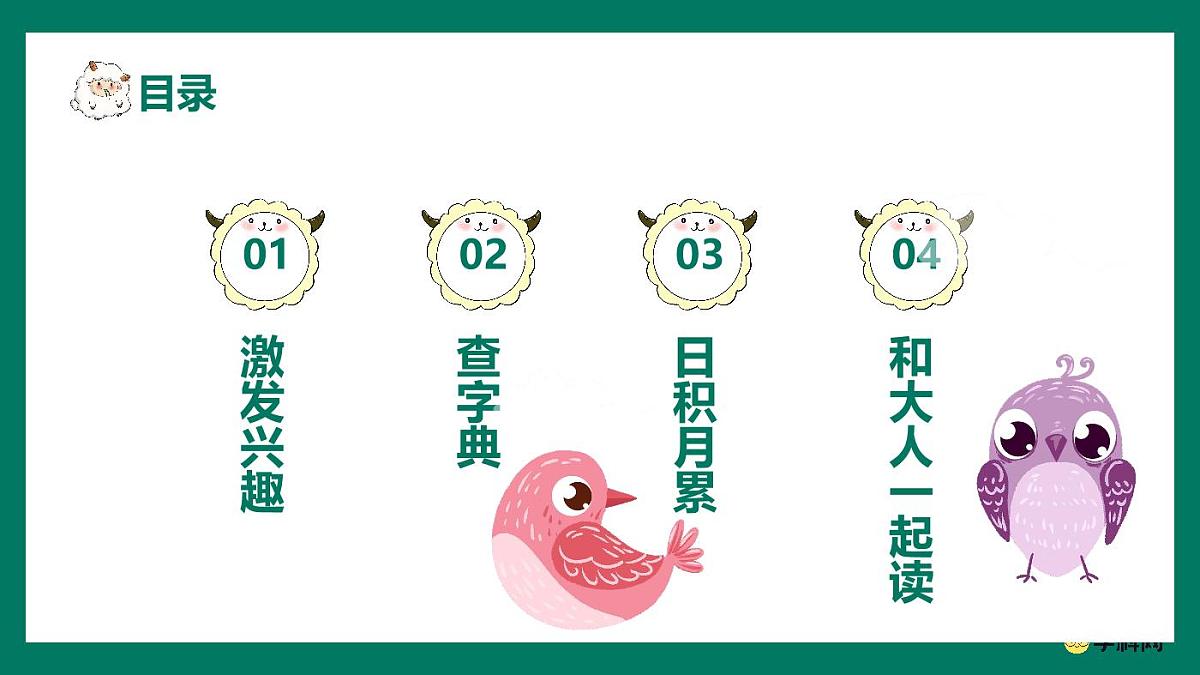 统编版语文一年级下册《语文园地三》教案第2页