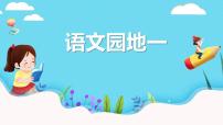 统编版（2024）一年级下册语文园地一教学设计