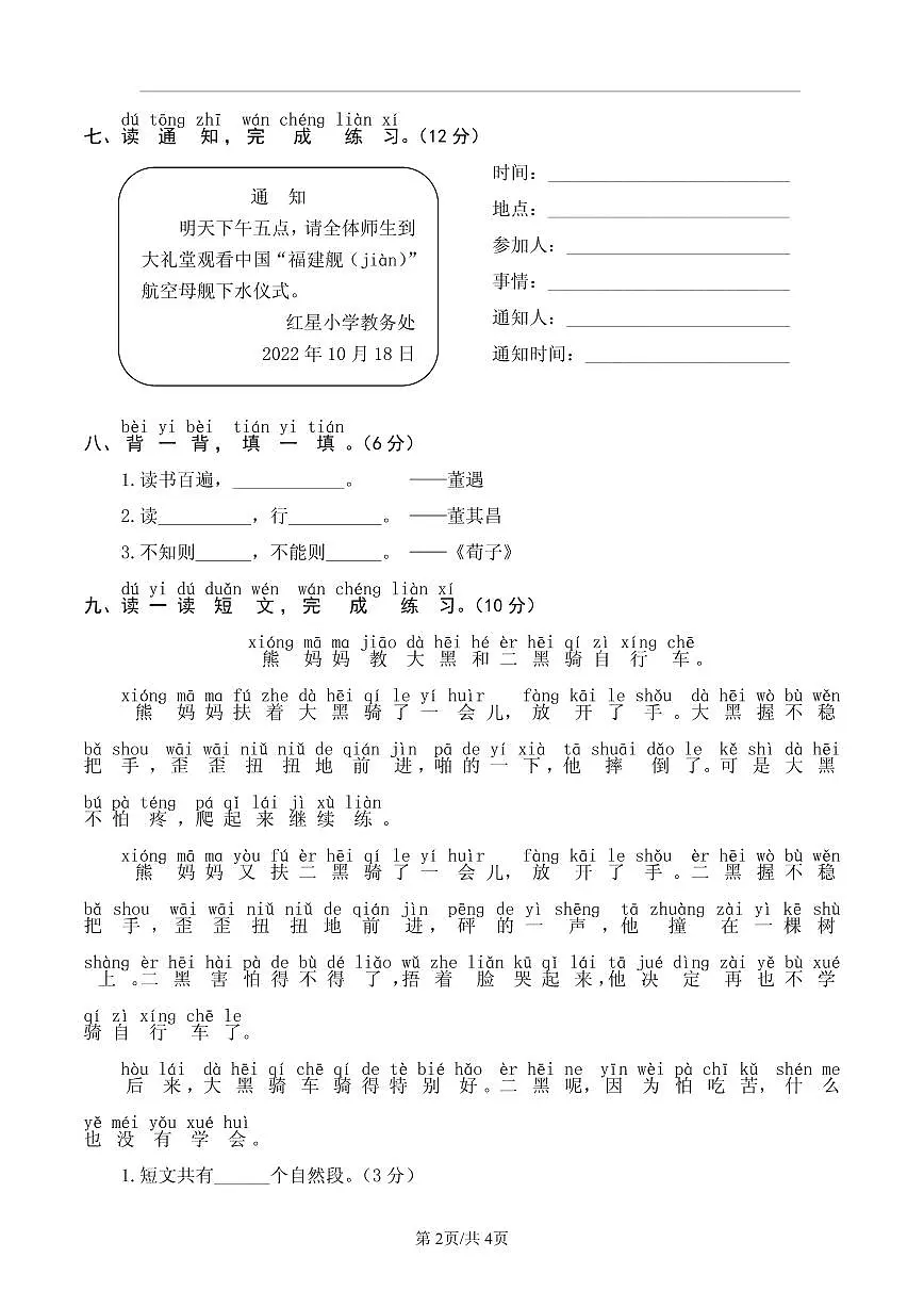 统编版语文一年级下册第七单元单元测试试卷一 有答案第2页