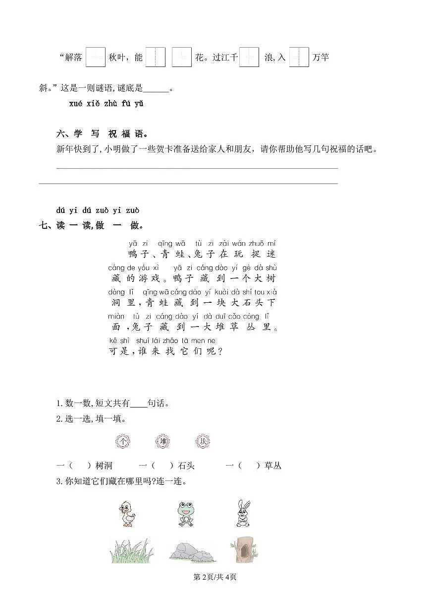 统编版语文一年级上册第八单元单元测试试卷一 有答案第2页