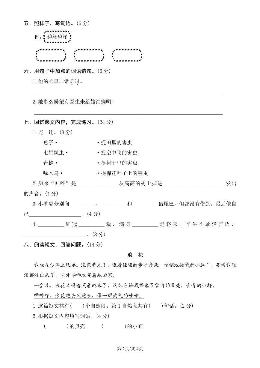 统编版语文一年级下册第八单元单元测试试卷二 有答案第2页