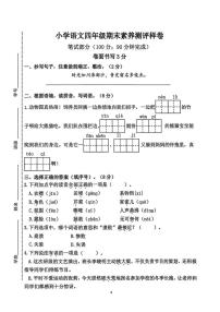 江苏省南京市江宁区2025-2026学年第一学期四年级语文期末试卷（无答案）