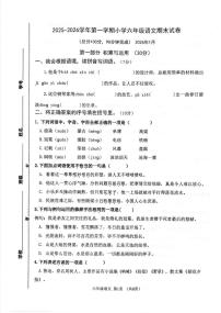 江苏省南京市建邺区2025-2026学年第一学期期末六年级语文试题（无答案）