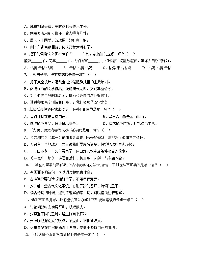 福建省泉州市南安市碧柱小学2025_2026学年六年级上学期月考第二阶段作业质量评价语文试题(文字版,含答案)第2页