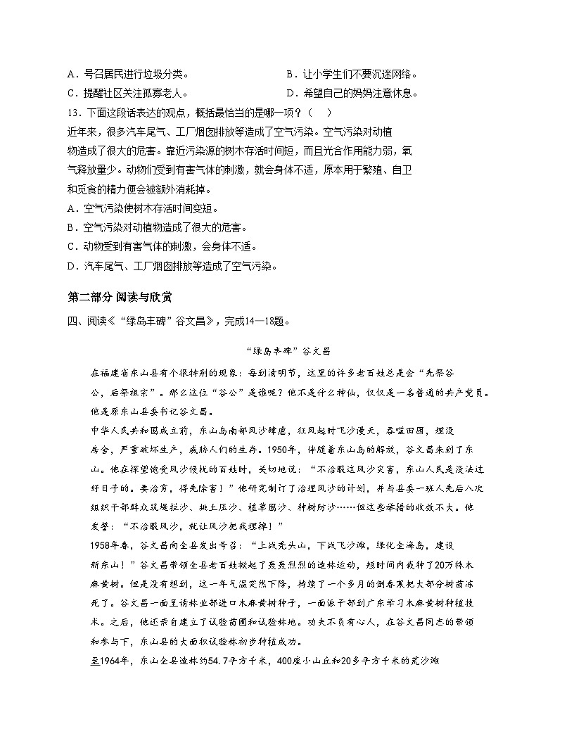 福建省泉州市南安市碧柱小学2025_2026学年六年级上学期月考第二阶段作业质量评价语文试题(文字版,含答案)第3页