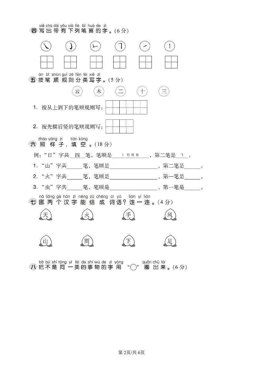 统编版语文一年级上册第一单元单元测试试卷二 有答案第2页