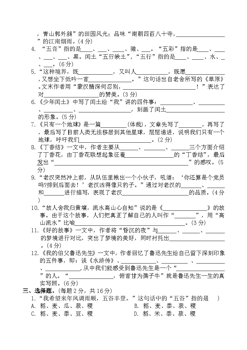 寒假专项提升-专题3:课文内容与积累运用(专项训练)2025-2026学年语文六年级上册统编版(含答案)第2页