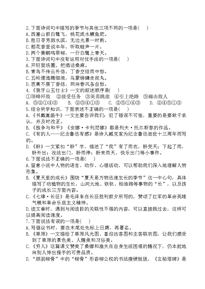 寒假专项提升-专题3:课文内容与积累运用(专项训练)2025-2026学年语文六年级上册统编版(含答案)第3页