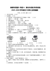 寒假专项提升-专题4:课内外阅读(专项训练)2025-2026学年语文六年级上册统编版(含答案)