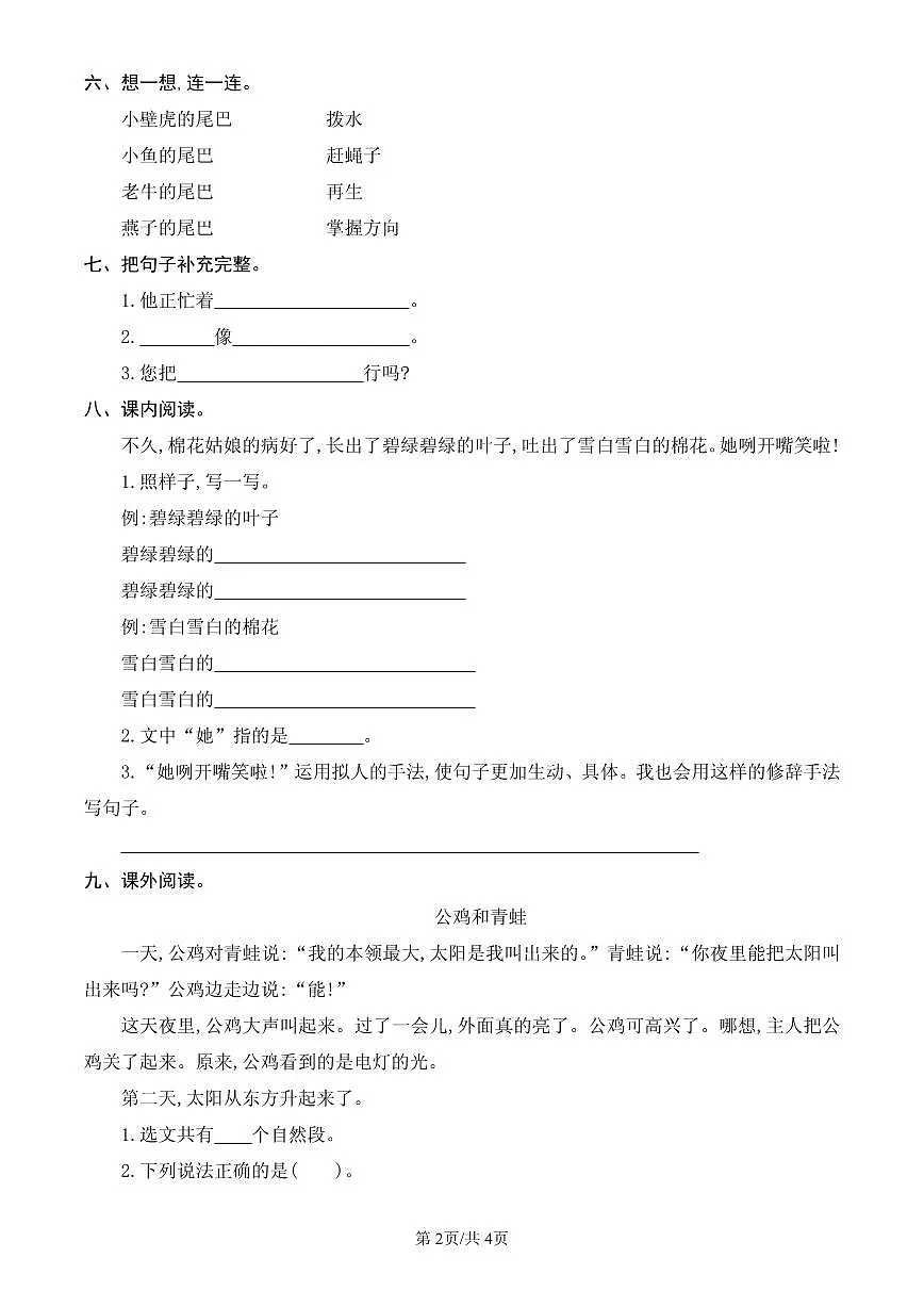 统编版语文一年级下册第八单元单元测试试卷三 有答案第2页