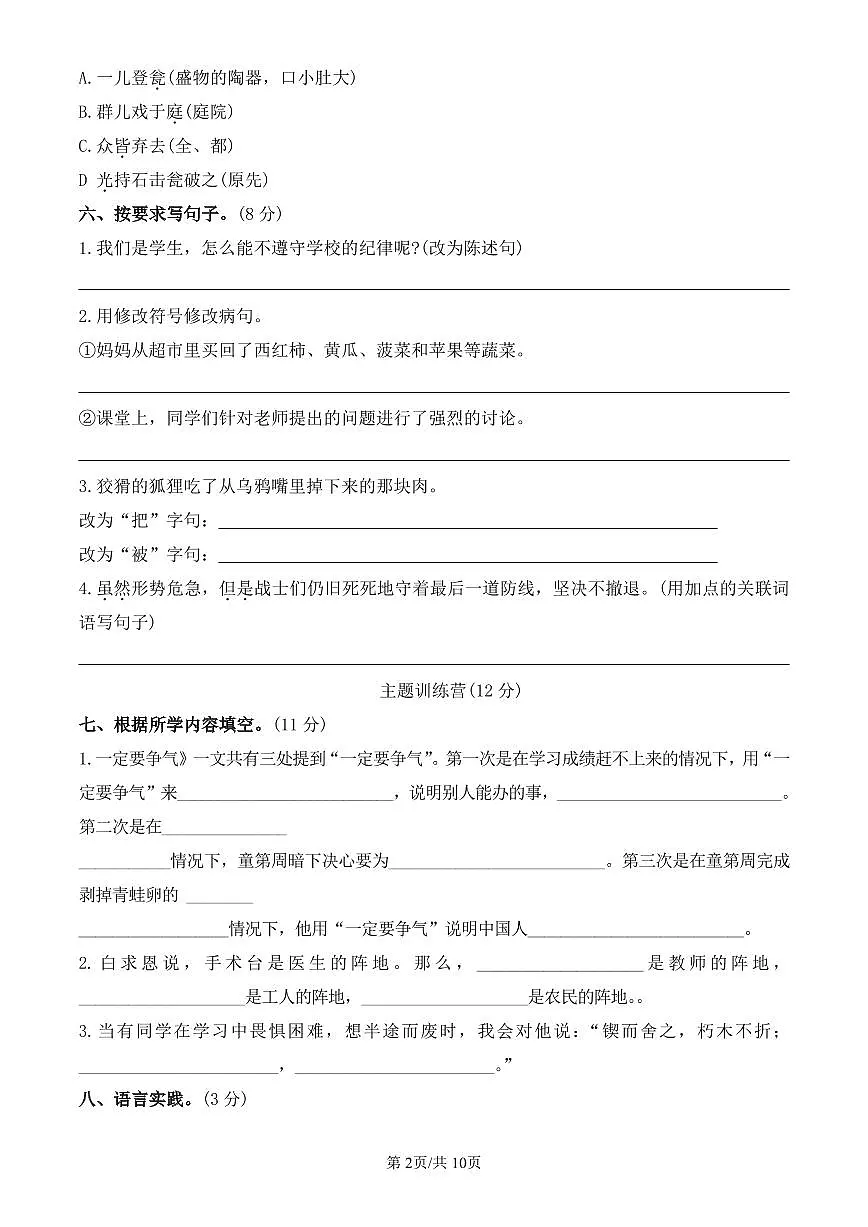 统编版语文三年级上册第八单元单元测试试卷三 有答案第2页
