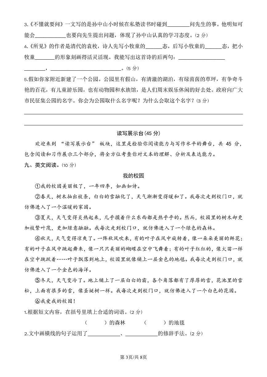 统编版语文三年级上册第一单元单元测试试卷三 有答案第3页