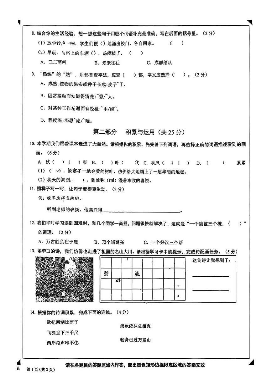 2024-2025学年北京市石景山区第一学期三年级期末语文试题(无答案)第2页