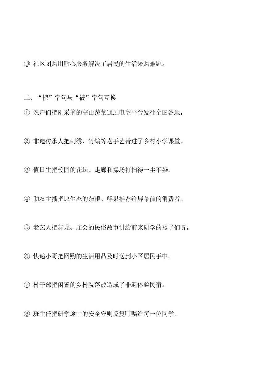 【寒假专项】统编版小学六年级语文句子转换专项练习(含答案)第2页