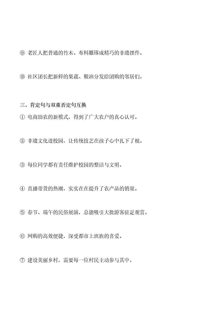 【寒假专项】统编版小学六年级语文句子转换专项练习(含答案)第3页