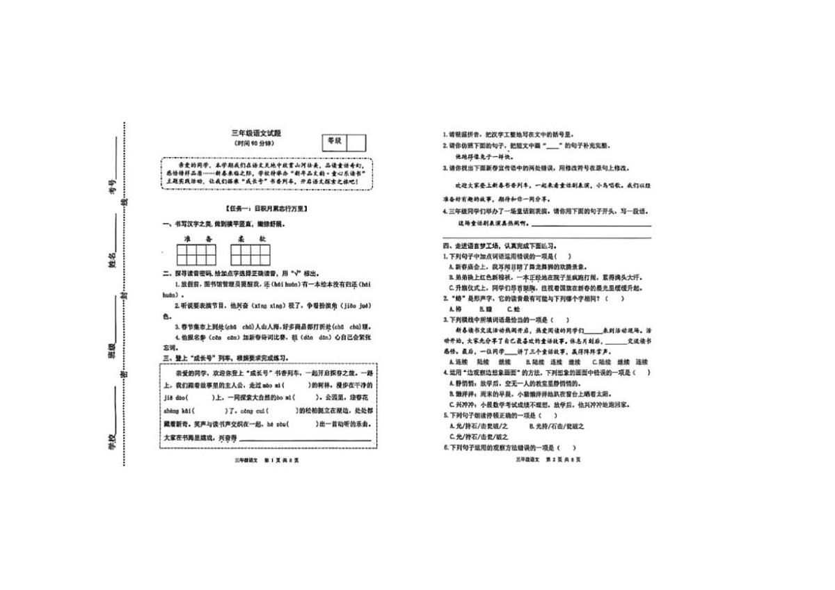 2025-2026学年山东省潍坊市青州市三年级上学期1月期末语文试题(含答案)第1页