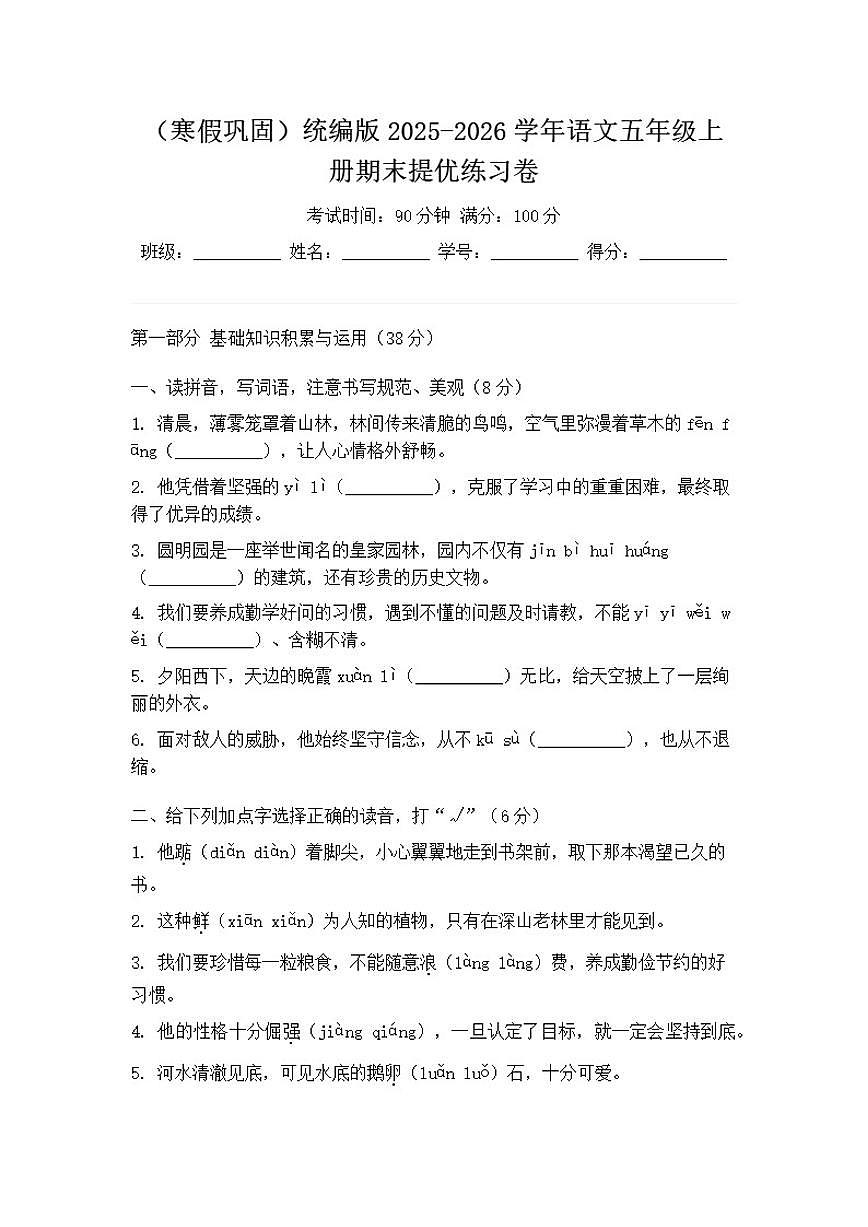 2025-2026学年统编版语文五年级上册期末提优练习卷(含答案)第1页