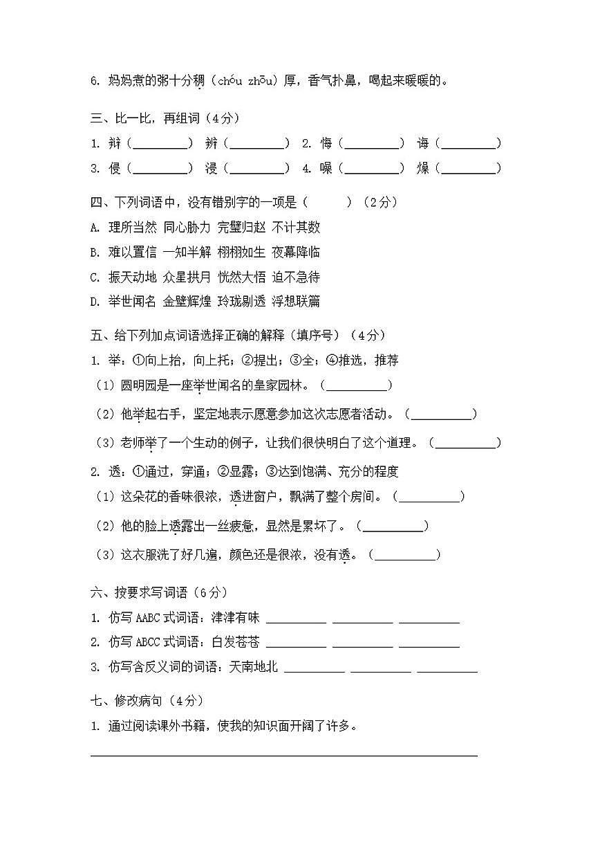 2025-2026学年统编版语文五年级上册期末提优练习卷(含答案)第2页