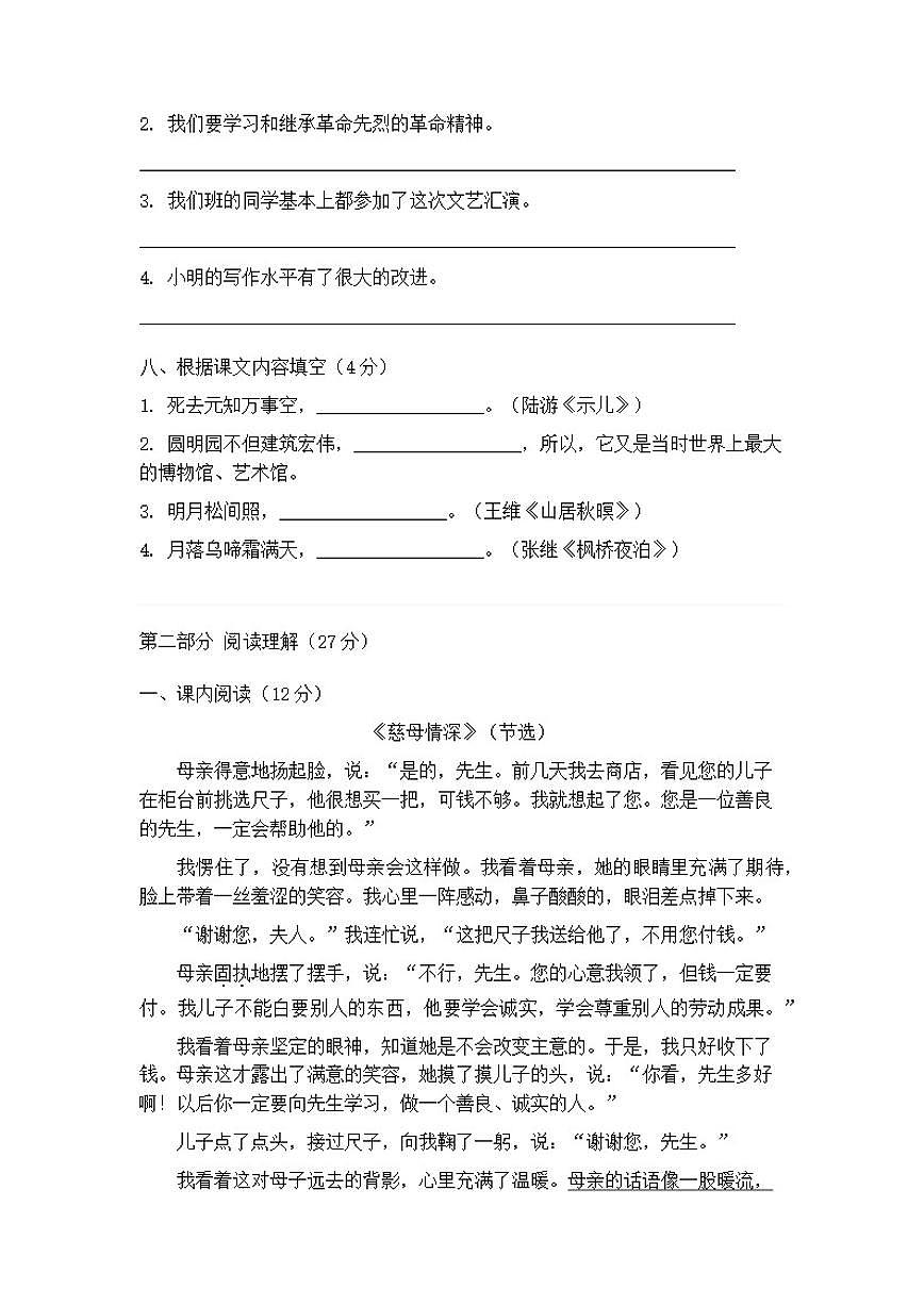 2025-2026学年统编版语文五年级上册期末提优练习卷(含答案)第3页