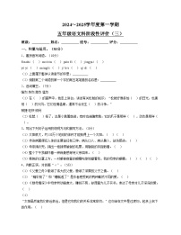 广东省汕头市潮阳文光镇二小学2024_2025学年五年级语文上学期第三次（五六单元）月考试卷（文字版，含答案）