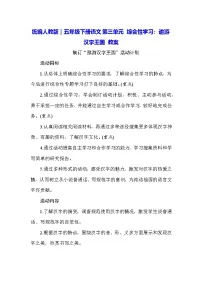 语文综合性学习:遨游汉字王国教案设计