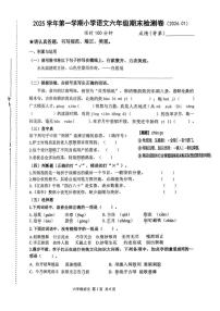 浙江省嘉兴市平湖市2025-2026六年级上学期期末语文试题（无答案）