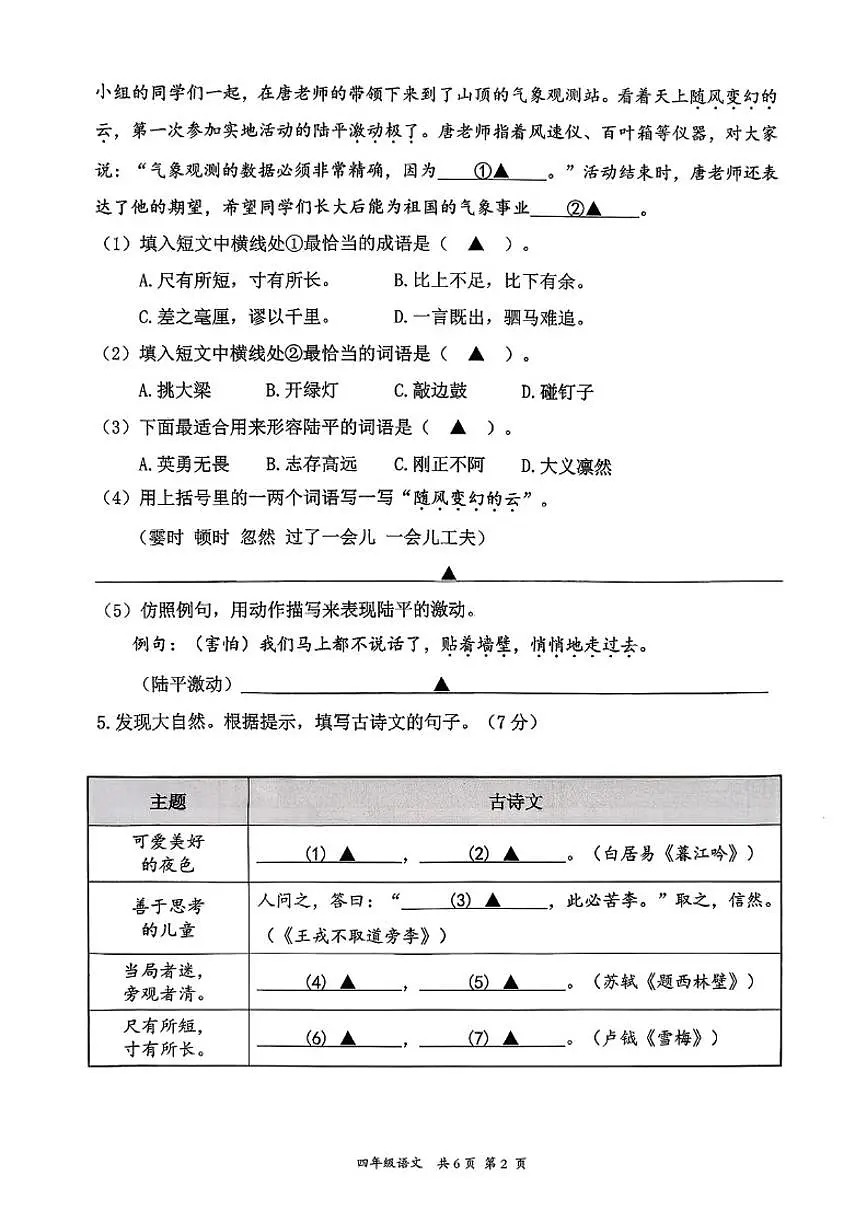 2025-2026学年浙江省温州市龙港市四年级上学期期末语文试题(无答案)第2页