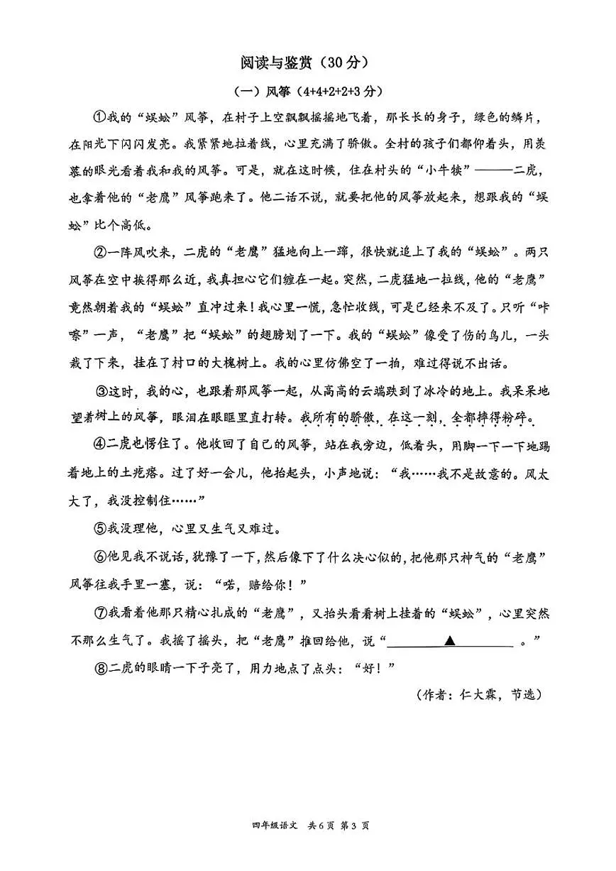 2025-2026学年浙江省温州市龙港市四年级上学期期末语文试题(无答案)第3页