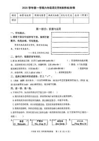 2025-2026学年浙江省嘉兴市桐乡市六年级上学期期末语文试题（无答案）
