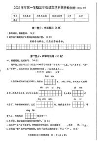 2025-2026学年浙江省嘉兴市桐乡市三年级上学期期末语文试题（无答案）