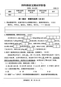 2025-2026学年浙江省湖州市吴兴区四年级上学期期末语文试题（无答案）