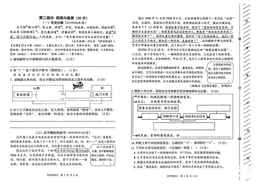 2025-2026学年浙江省湖州市吴兴区五年级上学期期末语文试题(无答案)第2页