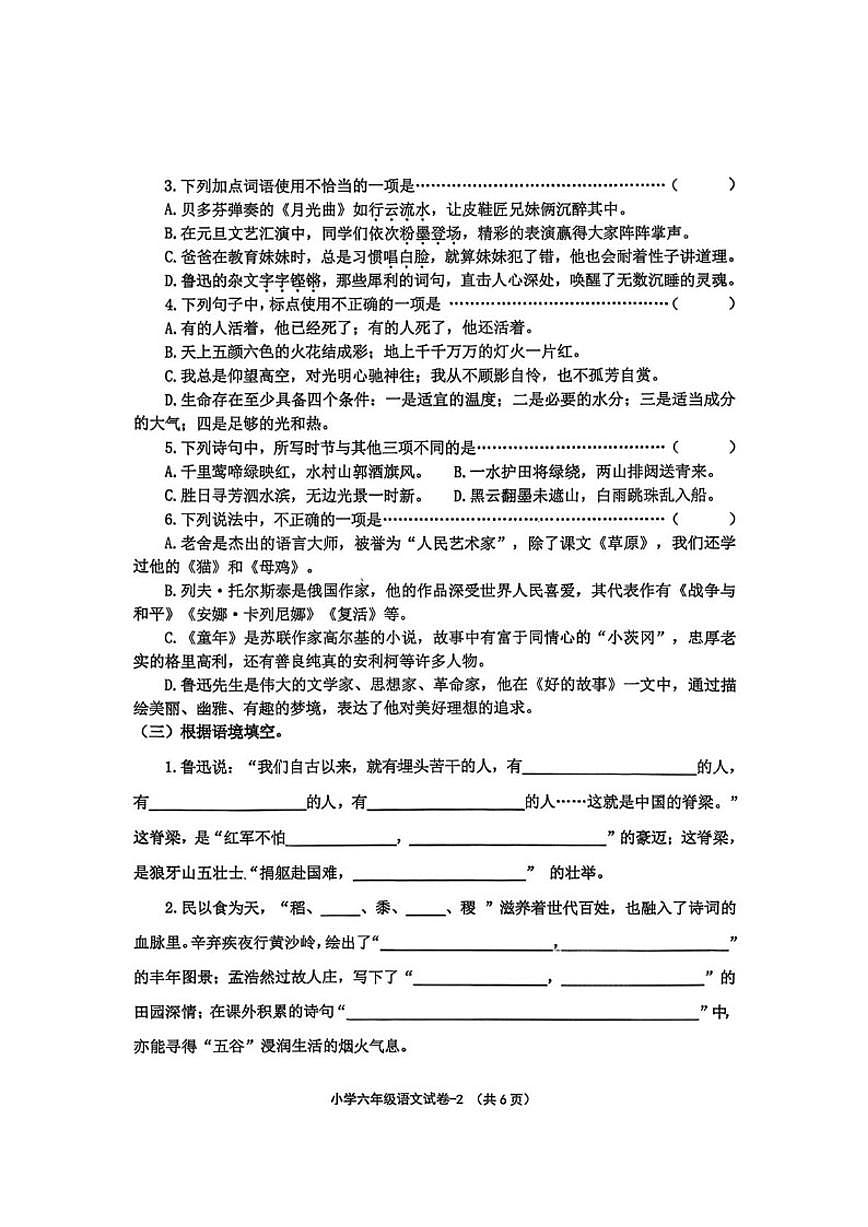 浙江省绍兴市柯桥区2025学年第一学期期末小学学业评价测试六年级语文试题(无答案)第2页