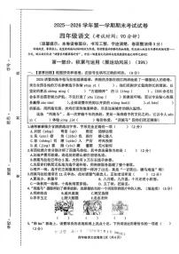2025-2026学年浙江绍兴市诸暨市第一学期期末考试四年级语文(无答案)