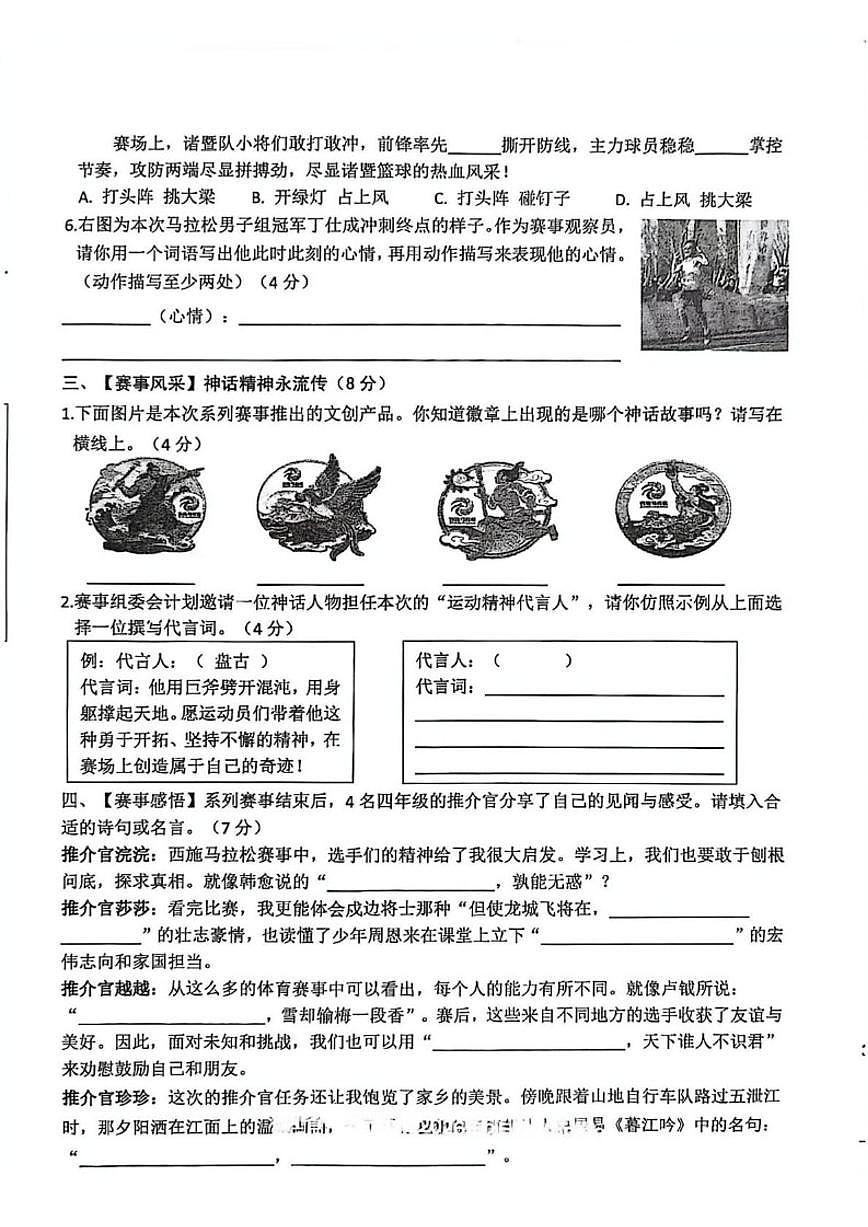 2025-2026学年浙江绍兴市诸暨市第一学期期末考试四年级语文(无答案)第2页