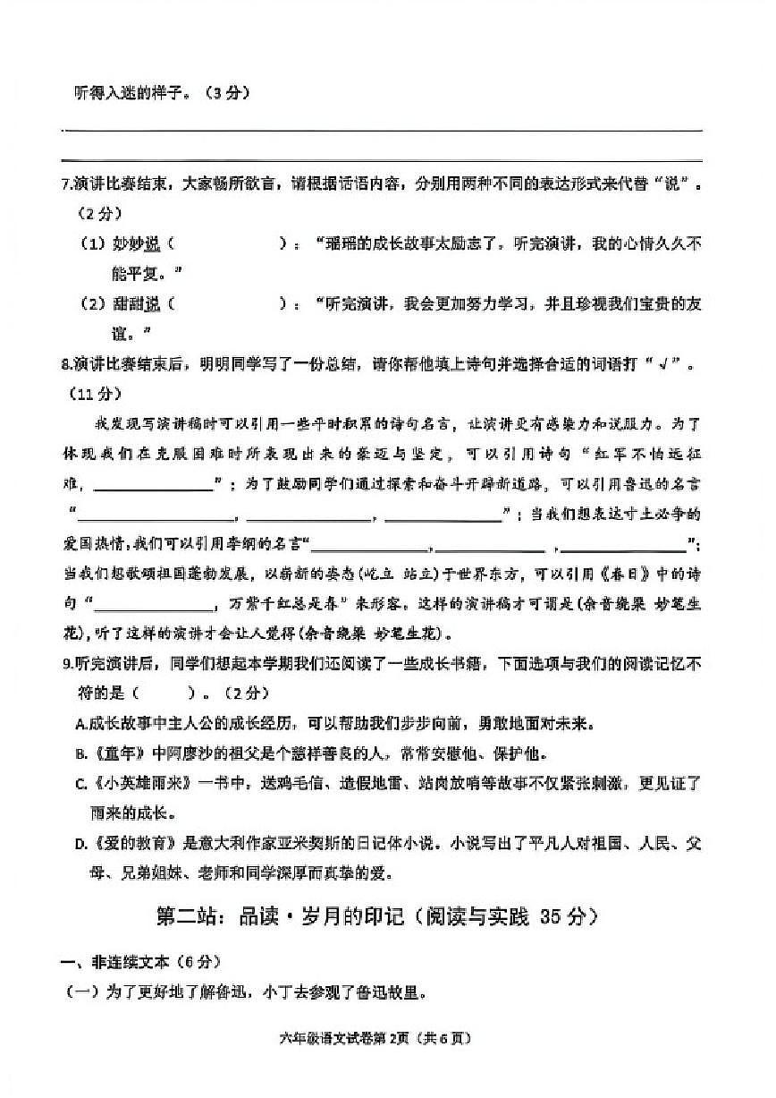 2025-2026学年浙江省绍兴市诸暨市第一学期期末考试六年级语文(无答案)第2页