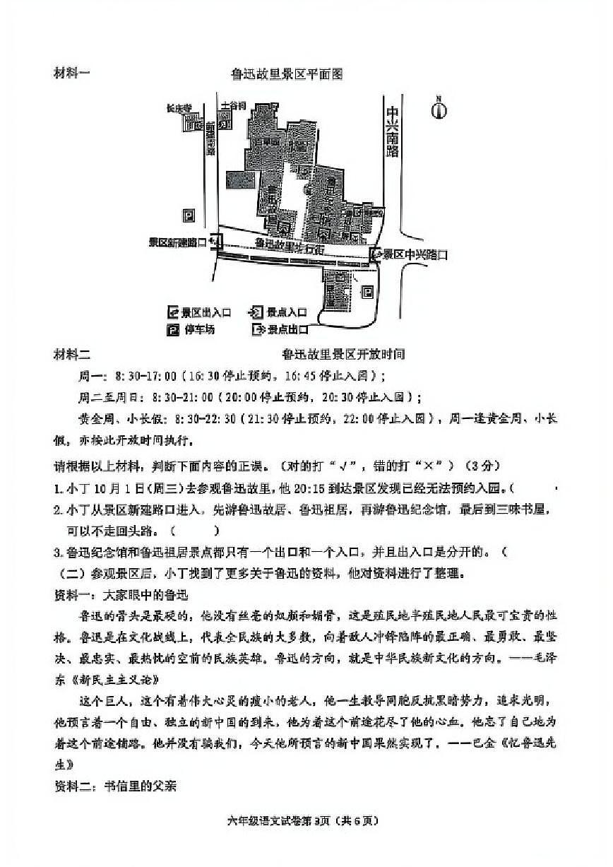 2025-2026学年浙江省绍兴市诸暨市第一学期期末考试六年级语文(无答案)第3页