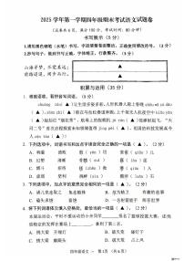 浙江省金华市永康市2025学年第一学期四年级期末考试语文试题卷（无答案）