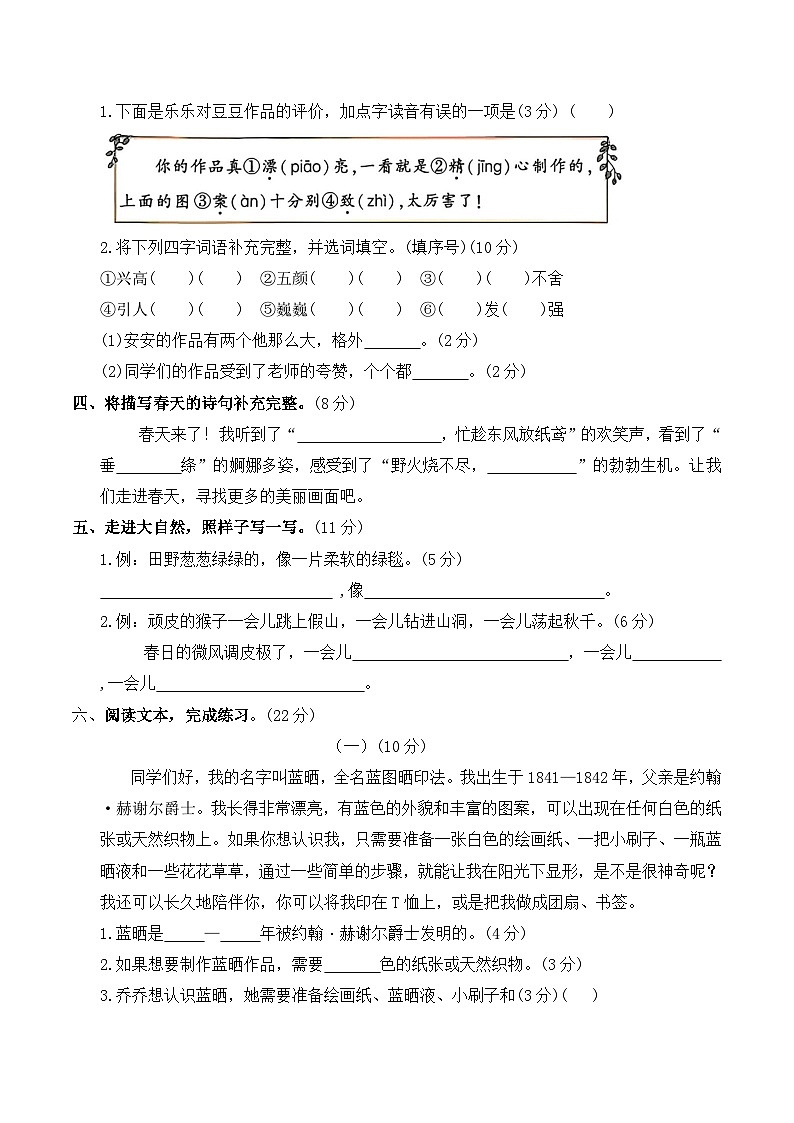 期中测试卷(1-4单元测试)2025-2026学年二年级语文下册统编版第2页
