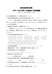 期末测试卷(试卷)2025-2026学年二年级语文下册统编版