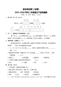 期末测试卷二(试卷)2025-2026学年二年级语文下册统编版