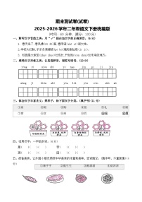 期末测试卷(试卷)2025-2026学年二年级语文下册统编版（含答案）