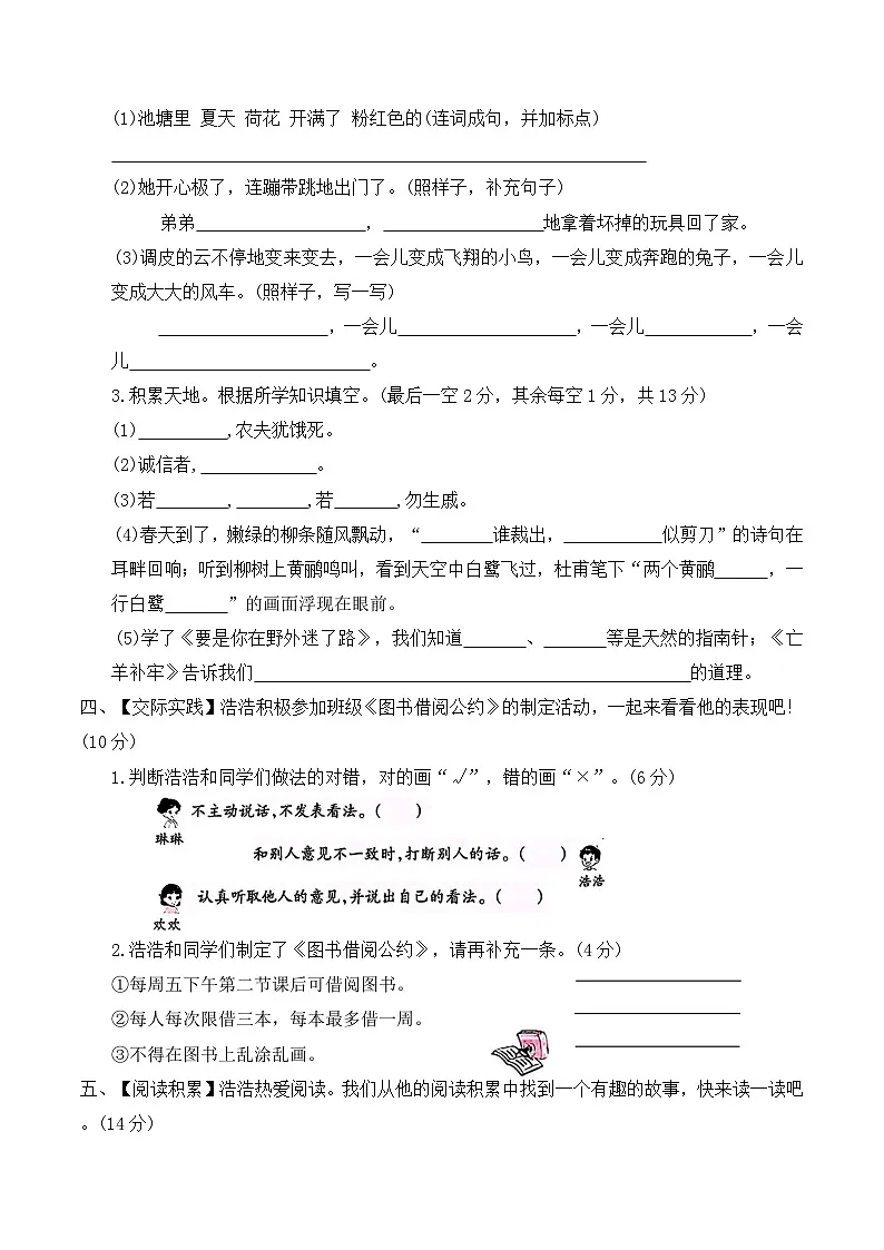 期末测试卷四(试卷)2025-2026学年二年级语文下册统编版(含答案)第2页