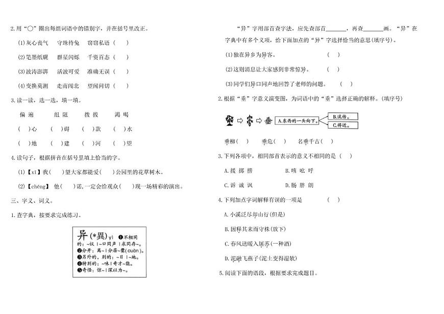 2025-2026学年三年级语文下册期末专项复习突破提优卷(一)(含答案)第2页