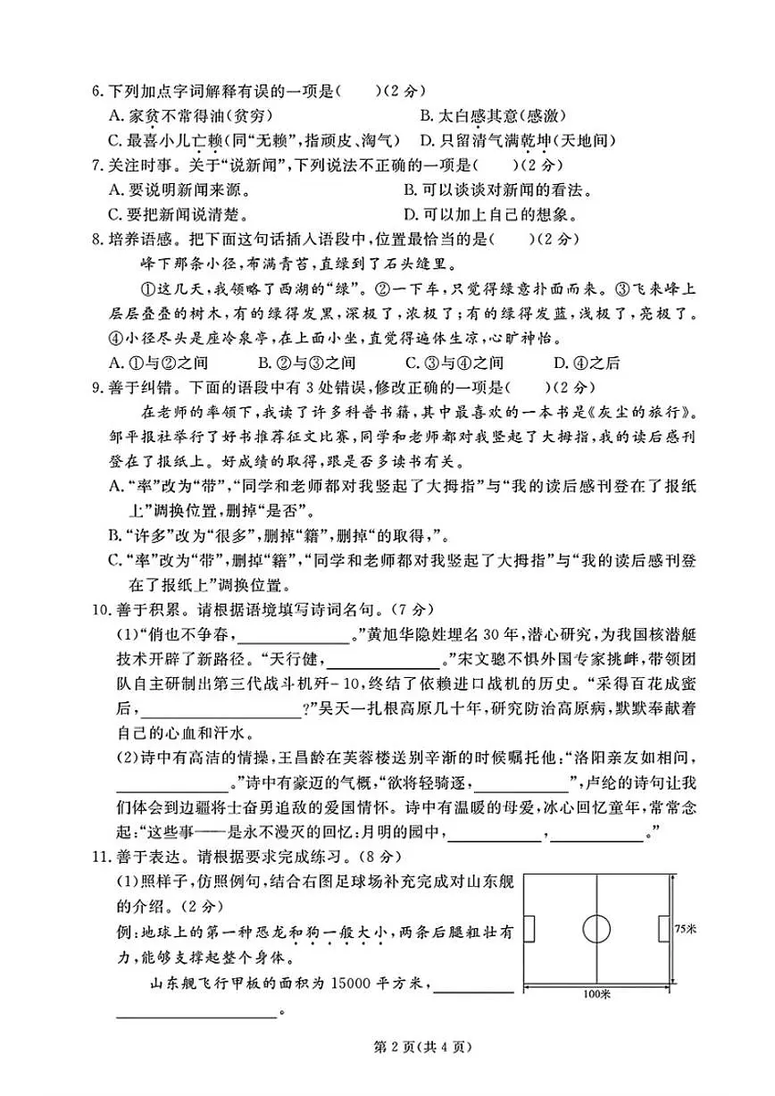 2024-2025学年山东省滨州市邹平市四年级下学期期末语文试题(含答案)第2页